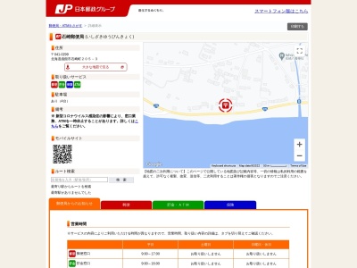 石崎郵便局(北海道函館市石崎町205-3)