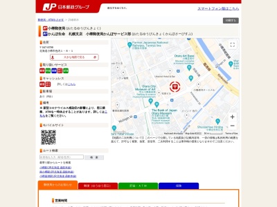 小樽郵便局(日本、〒047-8799北海道小樽市色内1丁目8−1)