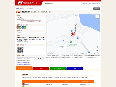 小樽祝津郵便局(北海道小樽市祝津2-203-8)