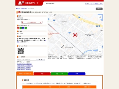 小樽住吉郵便局(北海道小樽市信香町9-10)