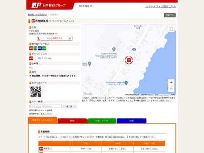 天売郵便局(北海道苫前郡羽幌町天売和浦40)