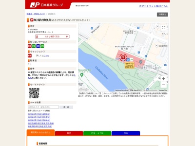 旭川駅内郵便局(北海道旭川市宮下通8-3-1)
