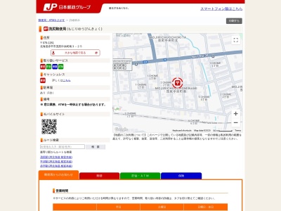 茂尻郵便局(北海道赤平市茂尻中央町南3-25)