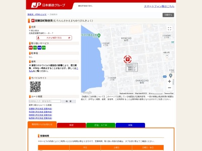 室蘭栄町郵便局(北海道室蘭市栄町1-8-7)