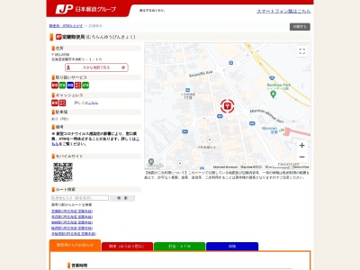 室蘭郵便局(日本、〒051-0011北海道室蘭市中央町1丁目1−10)