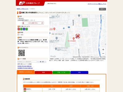 室蘭工業大学前郵便局のクチコミ・評判とホームページ