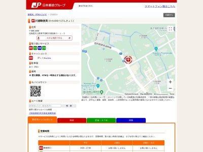 川湯郵便局(北海道川上郡弟子屈町川湯温泉3-1-5)