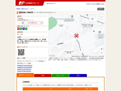 釧路鶴ヶ岱郵便局のクチコミ・評判とホームページ