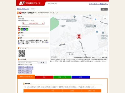釧路鶴ヶ岱郵便局(北海道釧路市鶴ケ岱3-2-2)