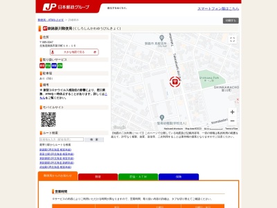 ランキング第8位はクチコミ数「0件」、評価「0.00」で「釧路新川郵便局」