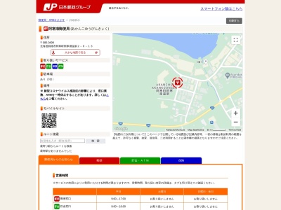 阿寒湖郵便局(北海道釧路市阿寒町阿寒湖温泉2-6-13)