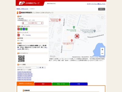 釧路若草郵便局のクチコミ・評判とホームページ