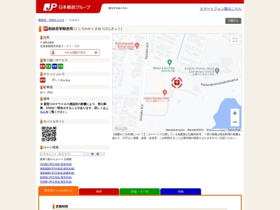 釧路若草郵便局(日本、〒085-0806 北海道釧路市武佐3丁目47−28)