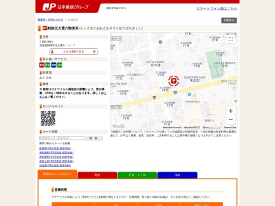 釧路北大通六郵便局(北海道釧路市北大通6-1-7)