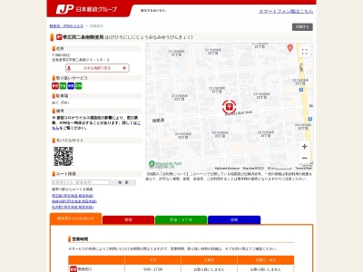 ランキング第18位はクチコミ数「0件」、評価「0.00」で「帯広西二条南郵便局」