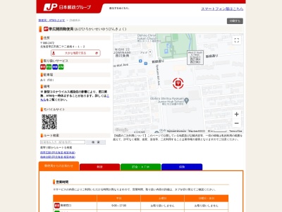 帯広開西郵便局のクチコミ・評判とホームページ