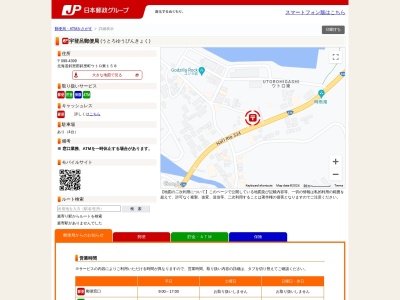 宇登呂郵便局(北海道斜里郡斜里町ウトロ東158)