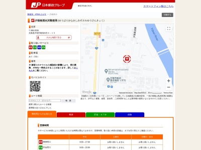 夕張南清水沢郵便局のクチコミ・評判とホームページ