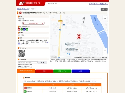 夕張南清水沢郵便局(北海道夕張市南清水沢4-13)