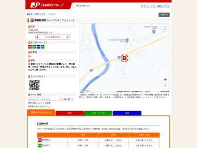 遠幌郵便局(北海道夕張市南部岳見町13)