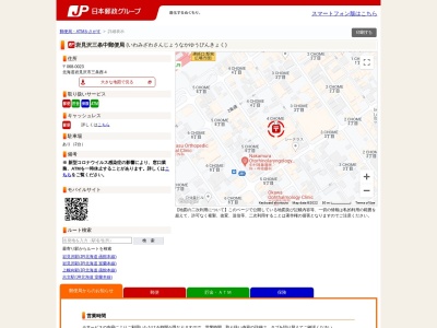 岩見沢三条中郵便局のクチコミ・評判とホームページ