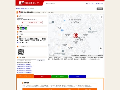 岩見沢志文郵便局のクチコミ・評判とホームページ
