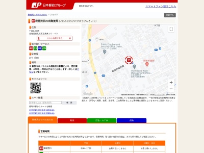 岩見沢日の出郵便局のクチコミ・評判とホームページ