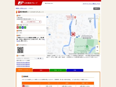 栗沢郵便局のクチコミ・評判とホームページ