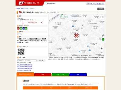 岩見沢三条郵便局のクチコミ・評判とホームページ