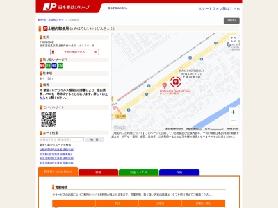 上幌向郵便局(北海道岩見沢市上幌向南1条3-1256-6)