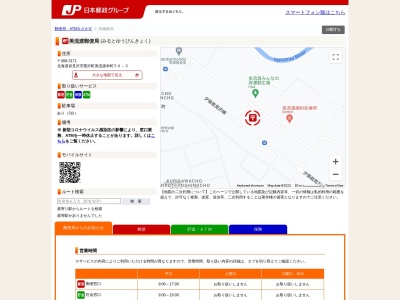 美流渡郵便局(日本、〒068-3171 北海道岩見沢市栗沢町美流渡本町50−3)