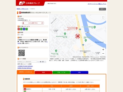 留萌南郵便局のクチコミ・評判とホームページ
