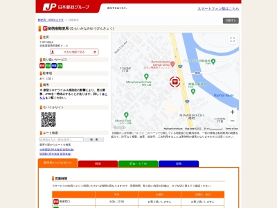 留萌南郵便局(北海道留萌市南町4-4)