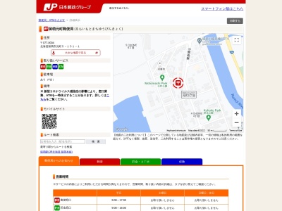 留萌元町郵便局のクチコミ・評判とホームページ