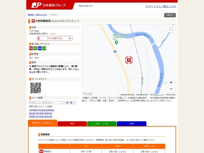 大和田郵便局(北海道留萌市大和田3-141)