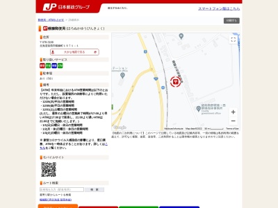 幌糠郵便局(日本、〒078-3168 北海道留萌市幌糠町１９７１−１)
