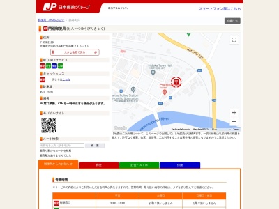 門別郵便局(北海道沙流郡日高町門別本町215-10)