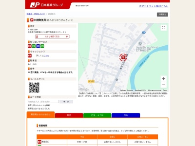 本桐郵便局(北海道日高郡新ひだか町三石本桐205番地の21)
