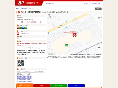 イオンモール苫小牧内郵便局(北海道苫小牧市柳町3-1-20)