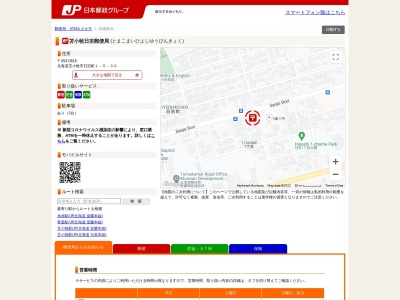 苫小牧日吉郵便局(北海道苫小牧市日吉町1-5-30)