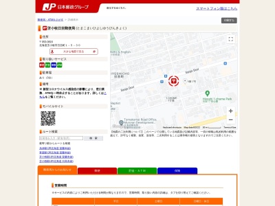 苫小牧日吉郵便局のクチコミ・評判とホームページ