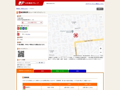 遠別郵便局(北海道天塩郡遠別町字本町3-49)
