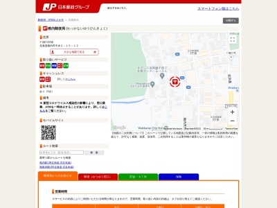 稚内郵便局(日本、〒097-0022 北海道稚内市中央2丁目15−12)