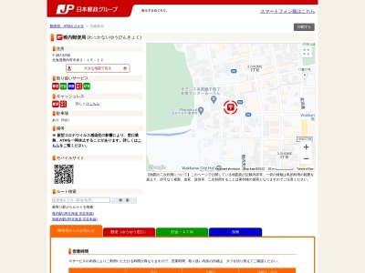 稚内郵便局のクチコミ・評判とホームページ