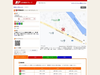 声問郵便局(北海道稚内市声問3-3-13)