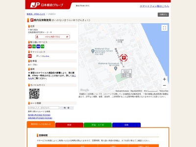 稚内宝来郵便局のクチコミ・評判とホームページ