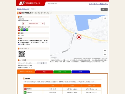 宗谷岬郵便局(北海道稚内市宗谷岬8-2)