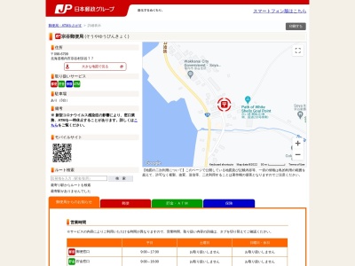 宗谷郵便局(北海道稚内市大字宗谷村字宗谷)