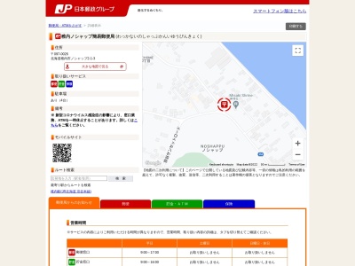 稚内恵比須簡易郵便局のクチコミ・評判とホームページ