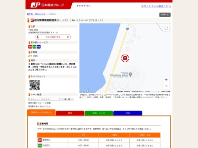 稚内富磯簡易郵便局のクチコミ・評判とホームページ